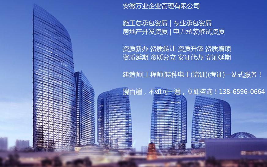 安徽建筑業(yè)企業(yè)資質(zhì)辦理 如何提升資質(zhì)辦理效率？