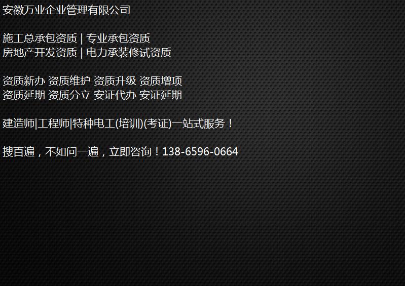 合肥公司資質(zhì)辦理升級(jí)需要走什么流程？