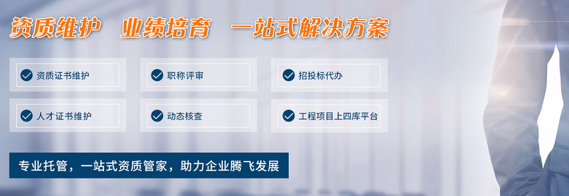 資質(zhì)證書維護，資質(zhì)解決方案