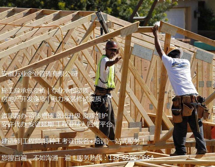 在安徽辦理資質(zhì)增項(xiàng)，你必須要了解這些