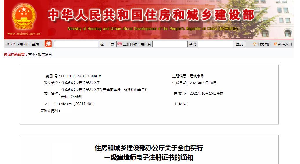 一級建造師實行電子證書，明年開始紙質(zhì)證書作廢