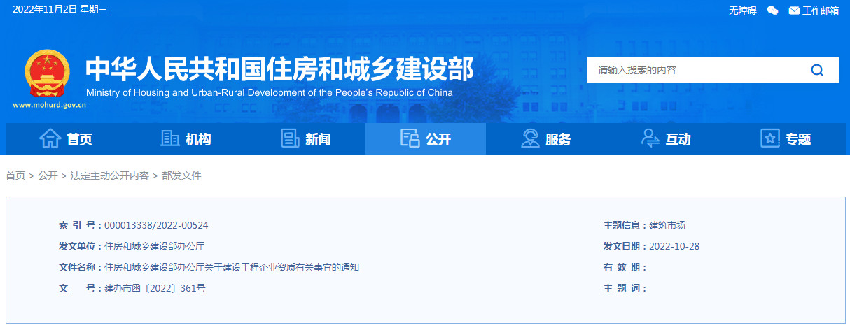 二級建筑資質(zhì)開放辦理