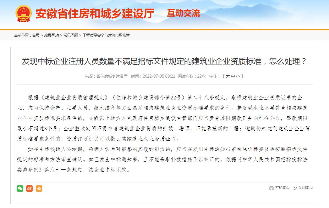 中標(biāo)企業(yè)因人員數(shù)量未滿足資質(zhì)標(biāo)準(zhǔn)，應(yīng)判其中標(biāo)無效嗎