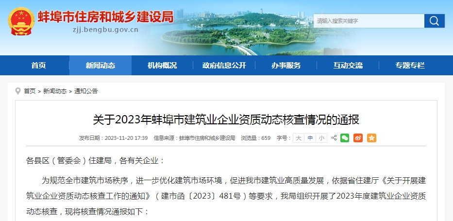 蚌埠又起資質動態(tài)核查，若核查人員不夠，建筑企業(yè)要怎么處理