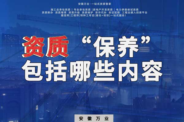 資質(zhì)到手后，后期&ldquo;保養(yǎng)&rdquo;也很重要！