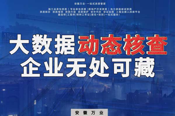 大數(shù)據(jù)下的動態(tài)核查，建筑企業(yè)將無處可藏