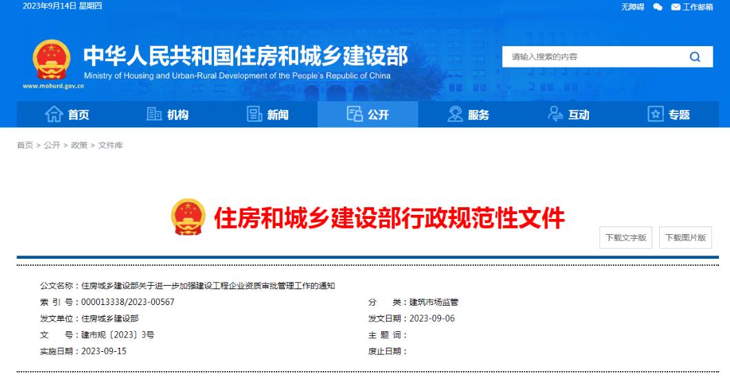 住建部重要通知：收回15省資質(zhì)審批權(quán)，分立重組從嚴(yán)考核，資質(zhì)申報(bào)要求A級(jí)業(yè)績(jī)，加強(qiáng)事后監(jiān)管