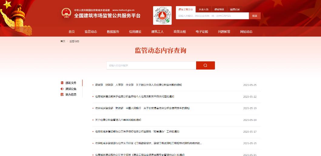 住建部重要通知：收回15省資質(zhì)審批權(quán)，分立重組從嚴(yán)考核，資質(zhì)申報(bào)要求A級(jí)業(yè)績(jī)，加強(qiáng)事后監(jiān)管